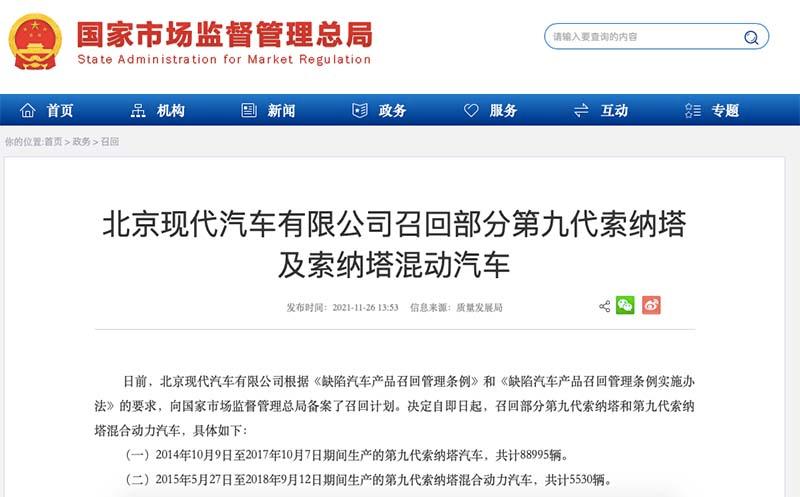 北京现代召回部分第九代索纳塔及索纳塔混动汽车 北京现代召回部分第九代索纳塔及索纳塔混动汽车