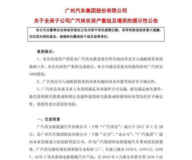 广汽埃安实施资产重组 谋求独立运作及资本上市 广汽埃安实施资产重组 谋求独立运作及资本上市