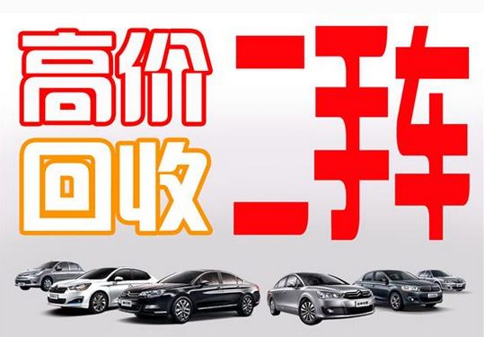 二手车新政牵一发动全身