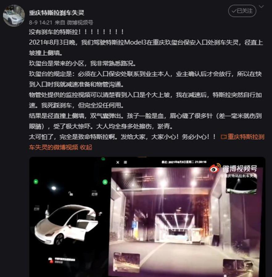 重庆再现特斯拉Model 3失控 车主讨说法未果 重庆再现特斯拉Model 3失控 车主讨说法未果