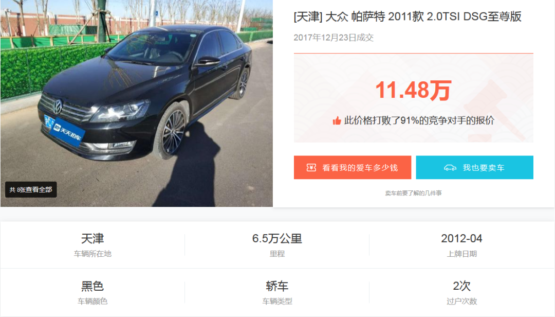 天津二手车评估计算器 天津二手车免费