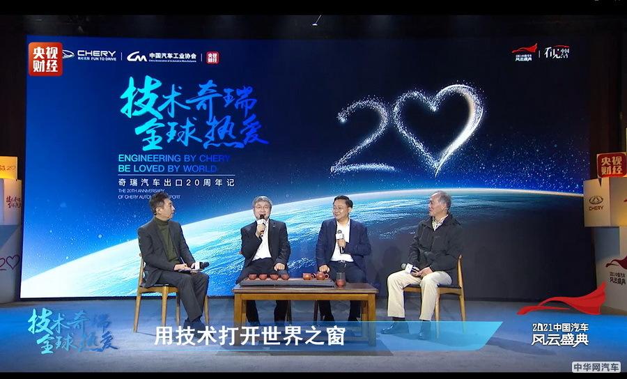 “技术奇瑞”为中国品牌“走出去”蹚出一条路 “技术奇瑞”为中国品牌“走出去”蹚出一条路