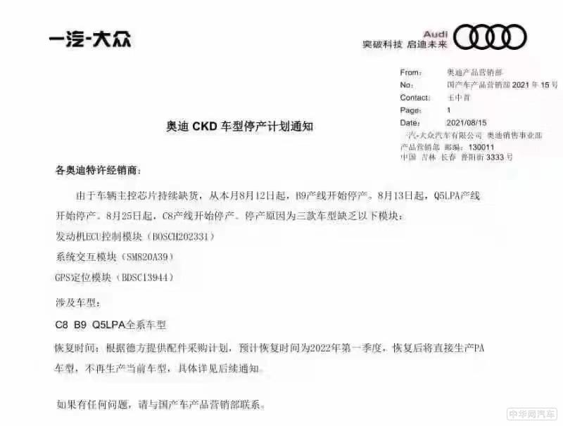 芯片短缺真不是危言耸听 连奥迪A4L都停产了? 芯片短缺真不是危言耸听 连奥迪A4L都停产了?