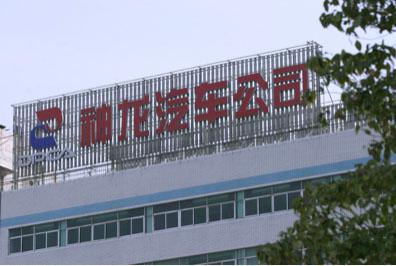 东风本田接手神龙二工厂 计划改造新能源标杆工厂