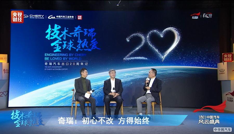 “技术奇瑞”为中国品牌“走出去”蹚出一条路 “技术奇瑞”为中国品牌“走出去”蹚出一条路