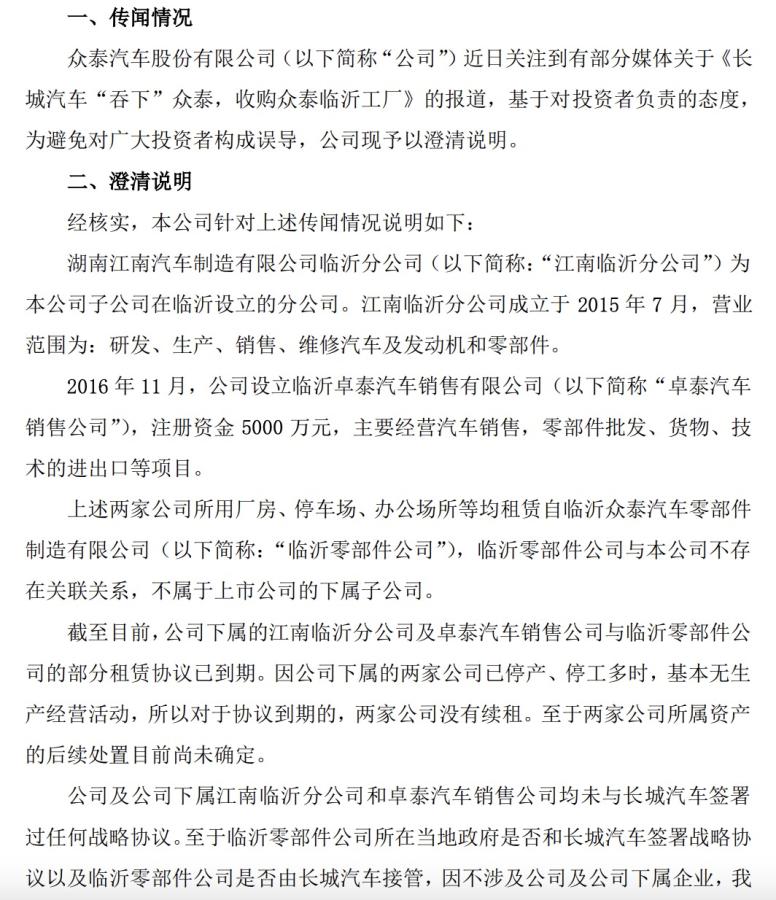 众泰汽车13亿资产无人问津 惨遭流拍! 众泰汽车13亿资产无人问津 惨遭流拍!