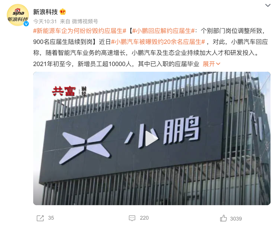 小鹏汽车被曝多个部门调整、裁员 小鹏汽车被曝多个部门调整、裁员