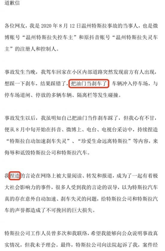 温州特斯拉刹车失灵反转?车主发道歉信 温州特斯拉刹车失灵反转?车主发道歉信