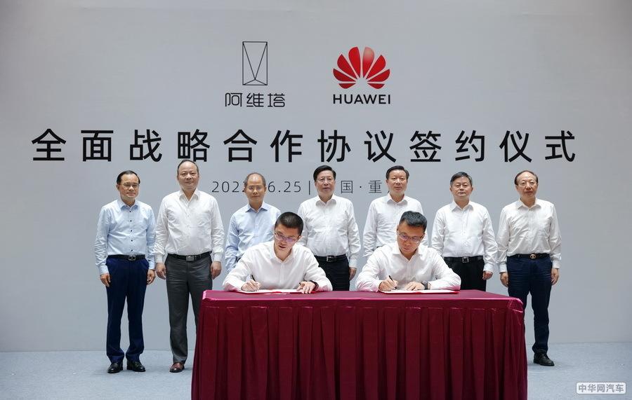 阿维塔科技与华为技术签署全面战略合作协议 阿维塔科技与华为技术签署全面战略合作协议