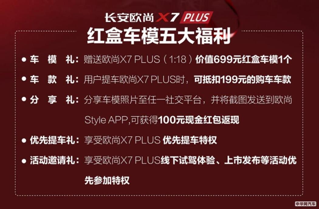 预售前先卖车模?欧尚X7 PLUS营销出圈 预售前先卖车模?欧尚X7 PLUS营销出圈