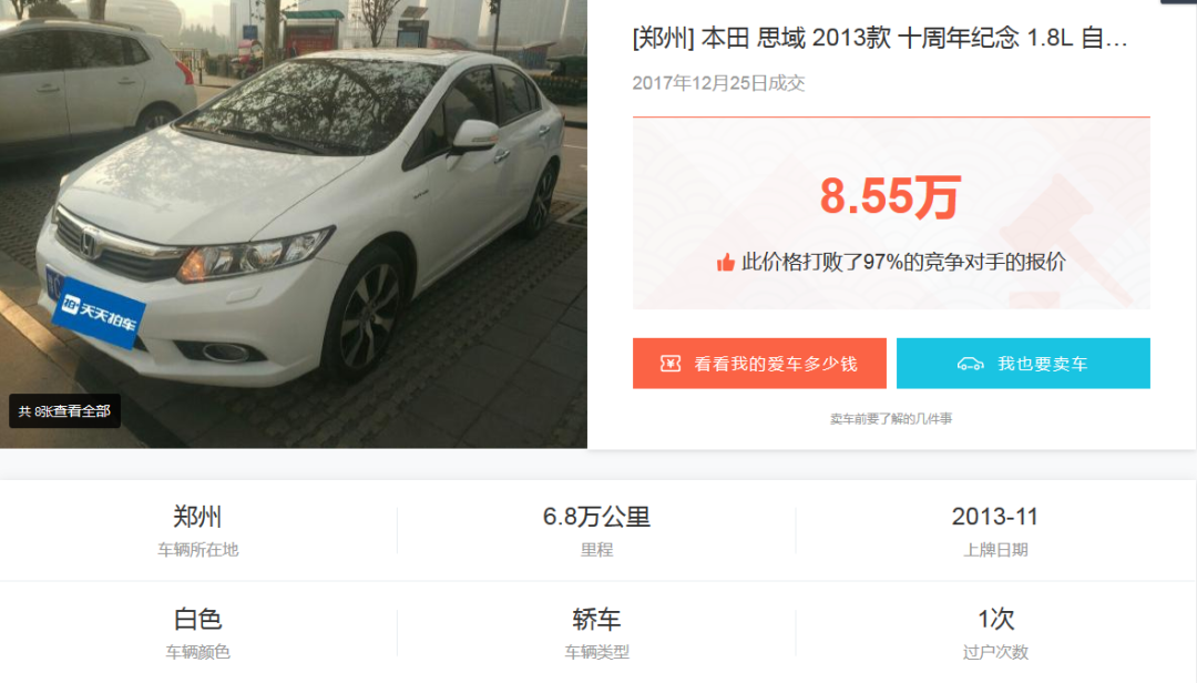 郑州二手车评估计算器 郑州二手车免费估价网站