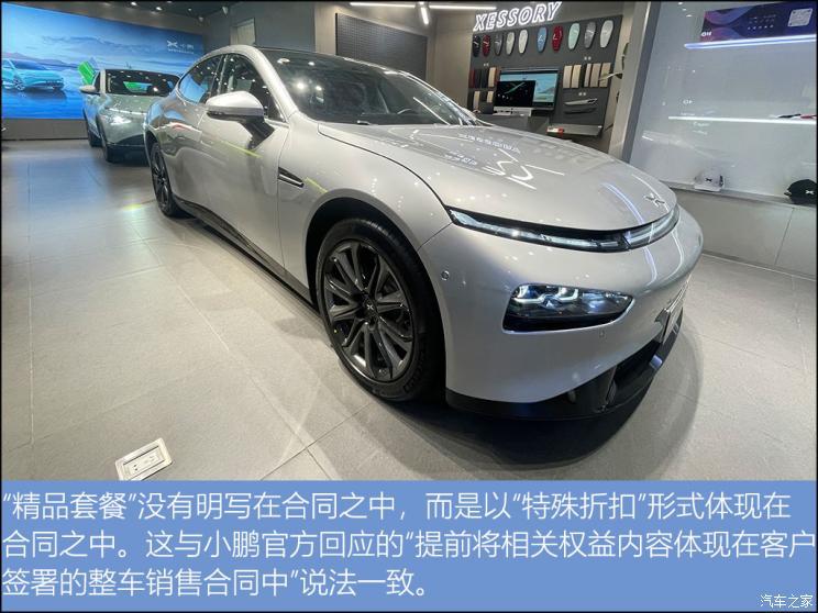 小鹏加价提车 处心积虑还是弄巧成拙? 小鹏加价提车 处心积虑还是弄巧成拙?