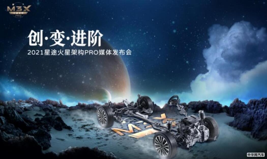 凌云400T亮相 星途发布M3X火星架构PRO 凌云400T亮相 星途发布M3X火星架构PRO