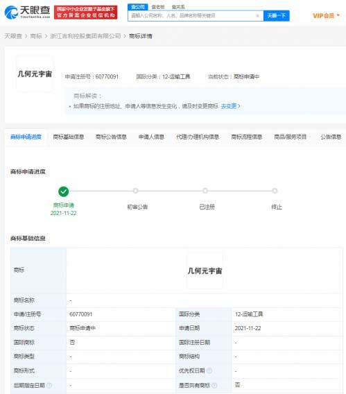 车圈现“元宇宙”商标抢注热潮 吉利几何已申请 车圈现“元宇宙”商标抢注热潮 吉利几何已申请
