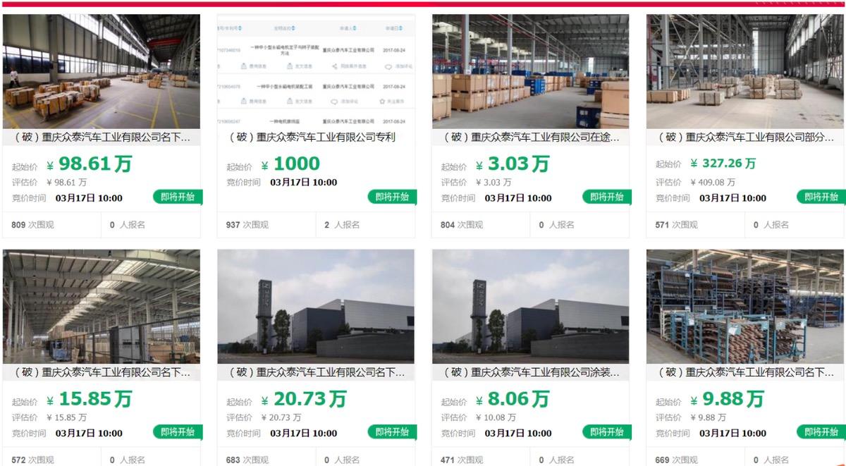 众泰汽车13亿资产无人问津 惨遭流拍! 众泰汽车13亿资产无人问津 惨遭流拍!