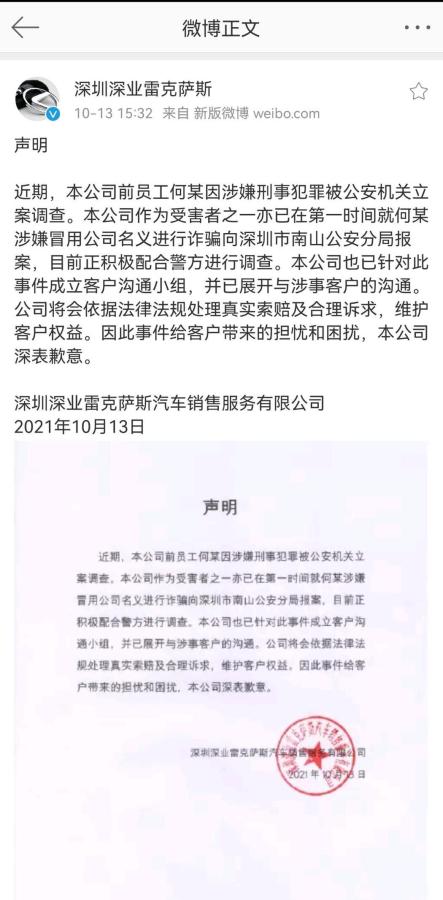 雷克萨斯4S店发声：正与涉事客户沟通核实情况