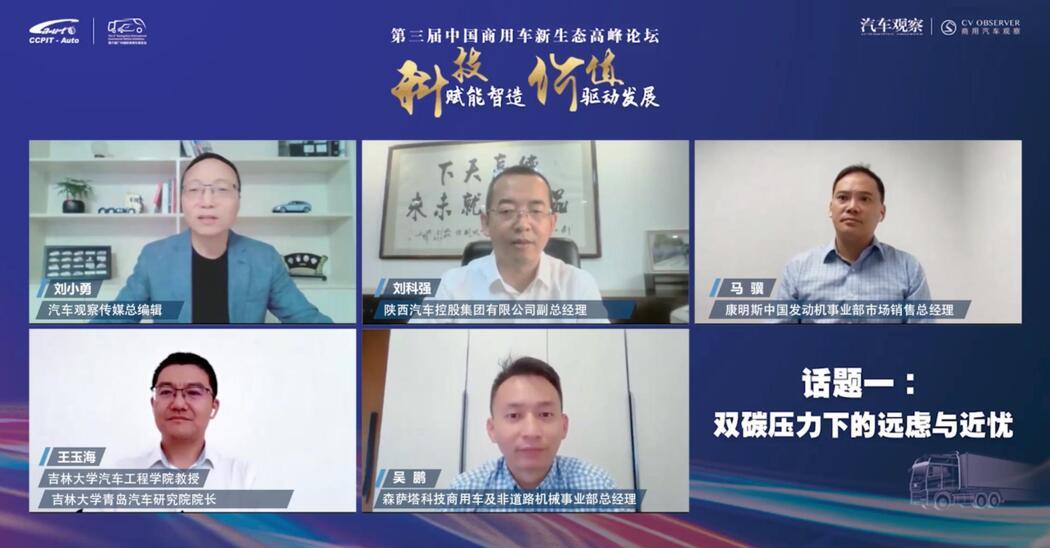 聚焦科技与价值 中国商用车新生态高峰论坛举办 聚焦科技与价值 中国商用车新生态高峰论坛举办
