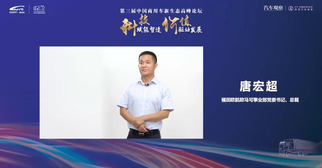 聚焦科技与价值 中国商用车新生态高峰论坛举办 聚焦科技与价值 中国商用车新生态高峰论坛举办