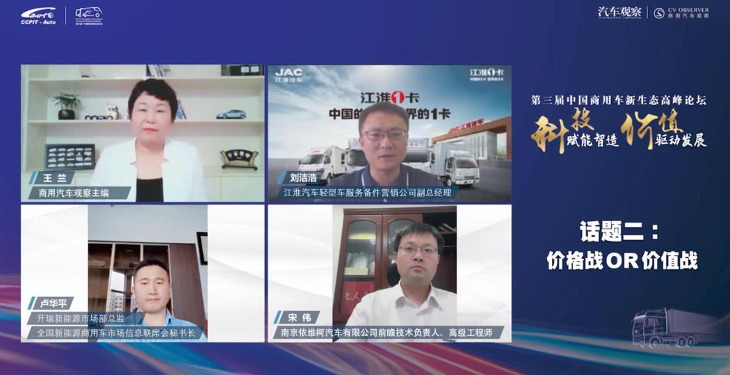 聚焦科技与价值 中国商用车新生态高峰论坛举办 聚焦科技与价值 中国商用车新生态高峰论坛举办