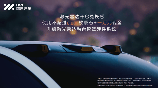 “原石谷”开放 智己公布用户数据权益兑换细则 “原石谷”开放 智己公布用户数据权益兑换细则