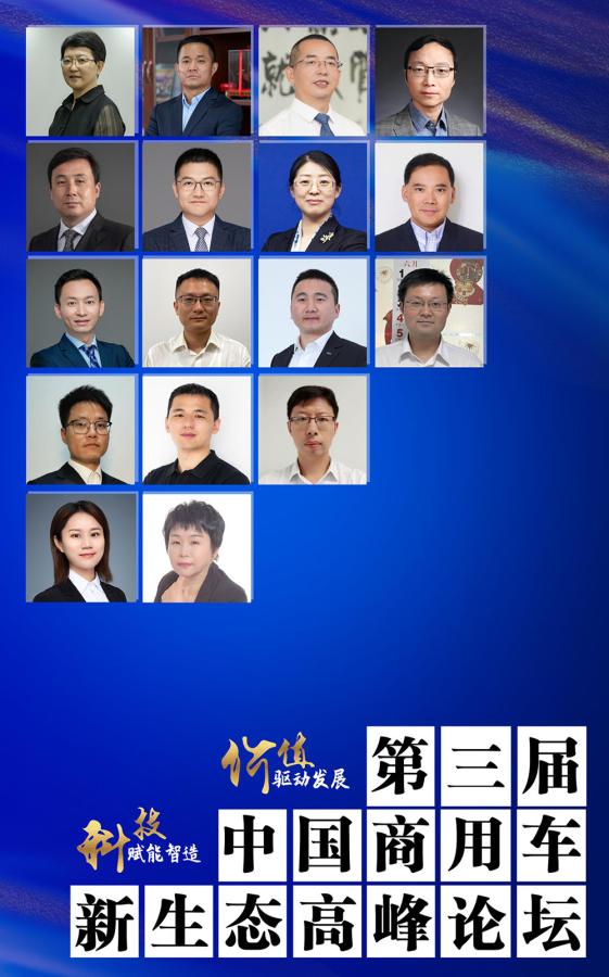 聚焦科技与价值 中国商用车新生态高峰论坛举办 聚焦科技与价值 中国商用车新生态高峰论坛举办