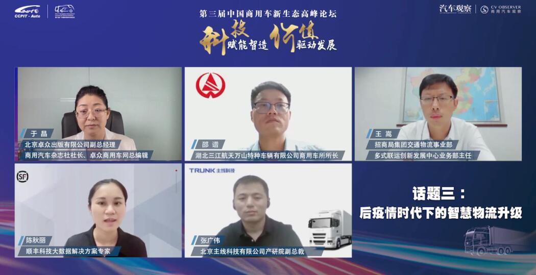 聚焦科技与价值 中国商用车新生态高峰论坛举办 聚焦科技与价值 中国商用车新生态高峰论坛举办