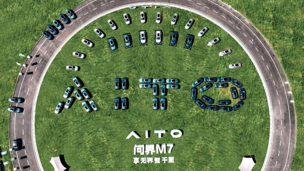 AITO问界M7迎来首批用户 全国交付季正式启动
