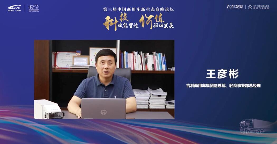 聚焦科技与价值 中国商用车新生态高峰论坛举办 聚焦科技与价值 中国商用车新生态高峰论坛举办