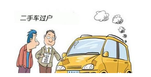 二手车卖给车商后不过户可以注销吗