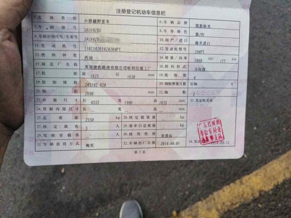 [深圳·粤L] 二手路虎揽胜极光2014款 2.0T 5门耀动版