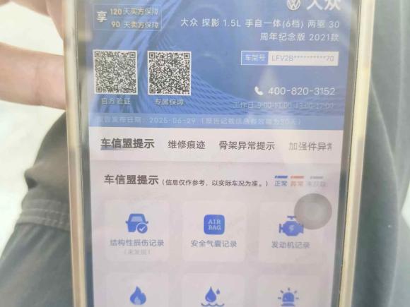 [上海·沪F] 二手大众探影2021款 1.5L 自动 30周年纪念版