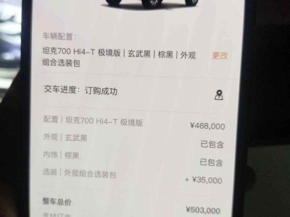 [深圳·粤B] 二手坦克坦克700新能源2024款 Hi4-T 极境版