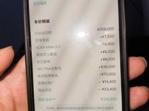 [上海·沪A] 二手蔚来蔚来ES62020款 420KM 运动版