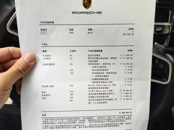 [上海·沪B] 二手保时捷Macan2020款 Macan 2.0T