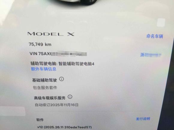 [嘉兴·浙F] 二手特斯拉Model X2023款 双电机全轮驱动版