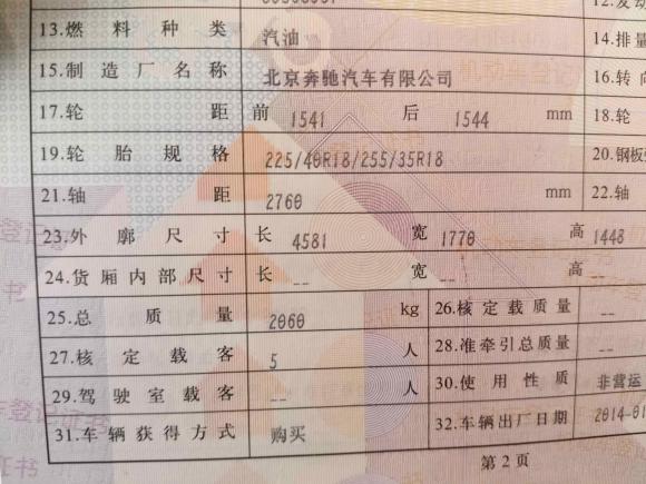 [宁波·浙B] 二手奔驰奔驰C级2013款 C 300 运动型 Grand Edition