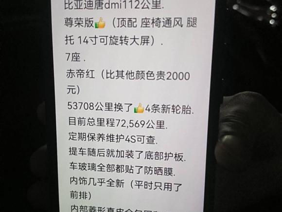 [深圳·粤B] 二手比亚迪唐新能源2021款 DM-i 112KM 尊荣型