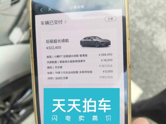 [上海·沪A] 二手小鹏小鹏P72020款 706G