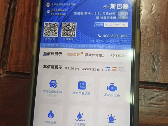 [上海·沪A] 二手斯巴鲁森林人2016款 2.5i 尊贵导航版