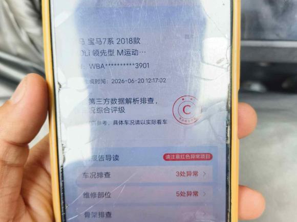 [济南·鲁S] 二手宝马宝马7系2018款 740Li 领先型 M运动套装