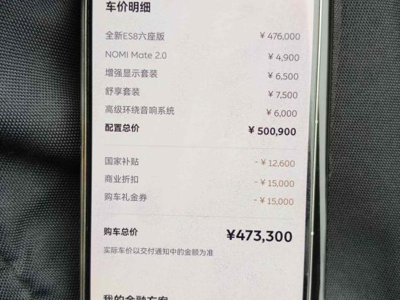 [宁波·浙B] 二手蔚来蔚来ES82020款 415KM 六座版