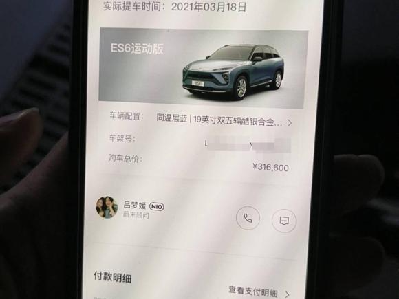 [上海·沪A] 二手蔚来蔚来ES62020款 420KM 运动版