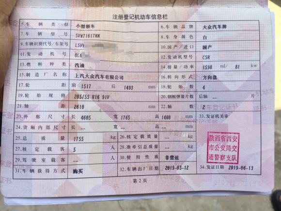 [西安·陕A] 二手大众朗逸2017款 1.6L 自动舒适版