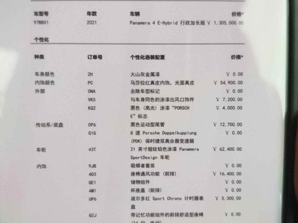 [西安·陕D] 二手保时捷Panamera新能源2021款 Panamera 4 E-Hybrid 行政加长版 2.9T