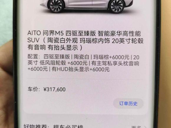 [深圳·粤B] 二手鸿蒙智行问界M52022款 增程四驱至臻版