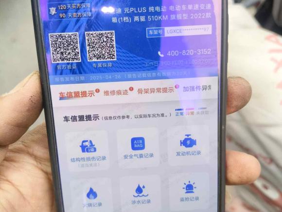 [上海·沪A] 二手比亚迪元PLUS2022款 510KM 尊荣型