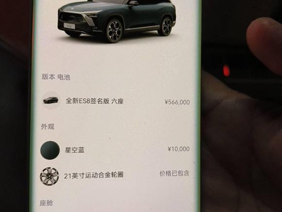 [成都·川A] 二手蔚来蔚来ES82020款 415KM 签名版 六座版