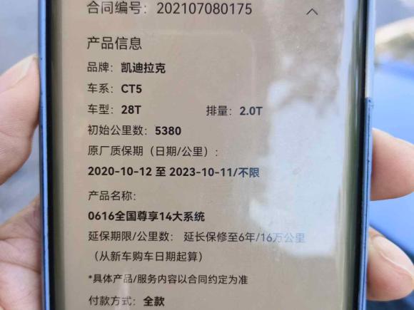 [上海·沪G] 二手凯迪拉克凯迪拉克CT52020款 改款 28T 铂金运动版