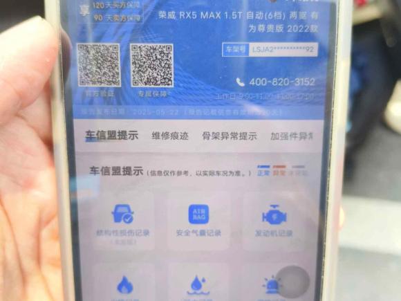 [上海·苏U] 二手荣威荣威RX5 MAX2022款 1.5T 自动有为豪华版