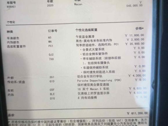 [深圳·粤N] 二手保时捷Macan2020款 Macan 2.0T